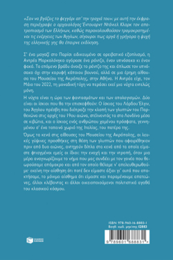Μια νύχτα στο Μουσείο της Ακρόπολης