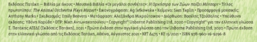 Η Ορχήστρα των Ζώων παίζει Μότσαρτ