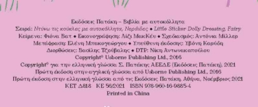 Νεράιδες (Σειρά: Ντύνω τις κούκλες με αυτοκόλλητα)