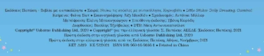 Καρναβάλι (Σειρά: Ντύνω τις κούκλες με αυτοκόλλητα)