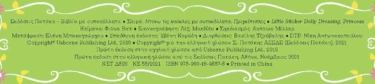 Πριγκίπισσες (Σειρά: Ντύνω τις κούκλες με αυτοκόλλητα)