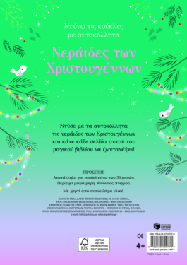 Νεράιδες των Χριστουγέννων (Σειρά: Ντύνω τις κούκλες με αυτοκόλλητα)