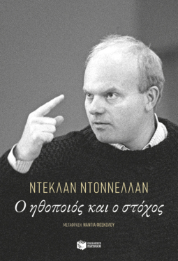 Ο ηθοποιός και ο στόχος (e-book / epub)