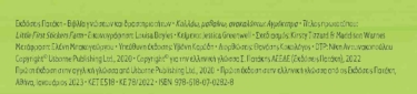 Αγρόκτημα (Σειρά: Κολλάω, μαθαίνω, ανακαλύπτω)