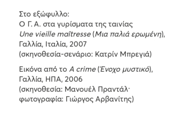 Γιώργος Αρβανίτης: Μια ζωή στο φως