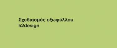 Τι σου συνέβη; Συνομιλώντας για το τραύμα, την ανθεκτικότητα, τη θεραπεία