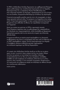 Πολιορκία (νέα έκδοση, αναθεωρημένη από τον συγγραφέα)