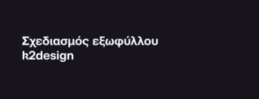 Πολιορκία (νέα έκδοση, αναθεωρημένη από τον συγγραφέα)