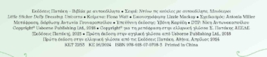 Μονόκεροι (Σειρά: Ντύνω τις κούκλες με αυτοκόλλητα)
