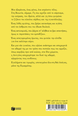Αντιγόνη απ’ το Πουσκάρ