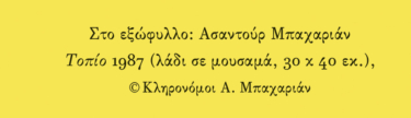 Αντιγόνη απ’ το Πουσκάρ