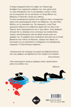 Ο θάνατος έρχεται στο Μάρλοου