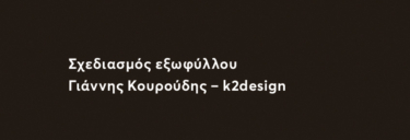 Τι οφείλουμε στους αρχαίους Έλληνες