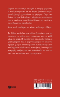 Λος Άντζελες. Οδηγώντας στη Νότια Καλιφόρνια (νέα, αναθεωρημένη έκδοση)