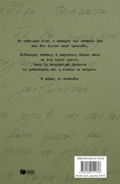 Το γάβγισμα