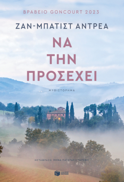 Να την προσέχει (e-book / epub)