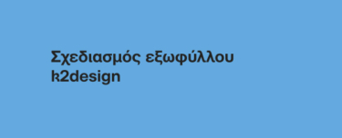 Υπερτουρισμός. Ανέμελος καπιταλισμός και κοινωνική κρίση της πόλης