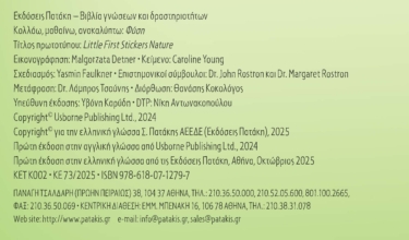 Φύση (Σειρά: Κολλάω, μαθαίνω, ανακαλύπτω)