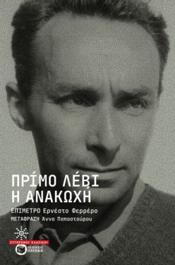 Η ανακωχή (e-book / epub)