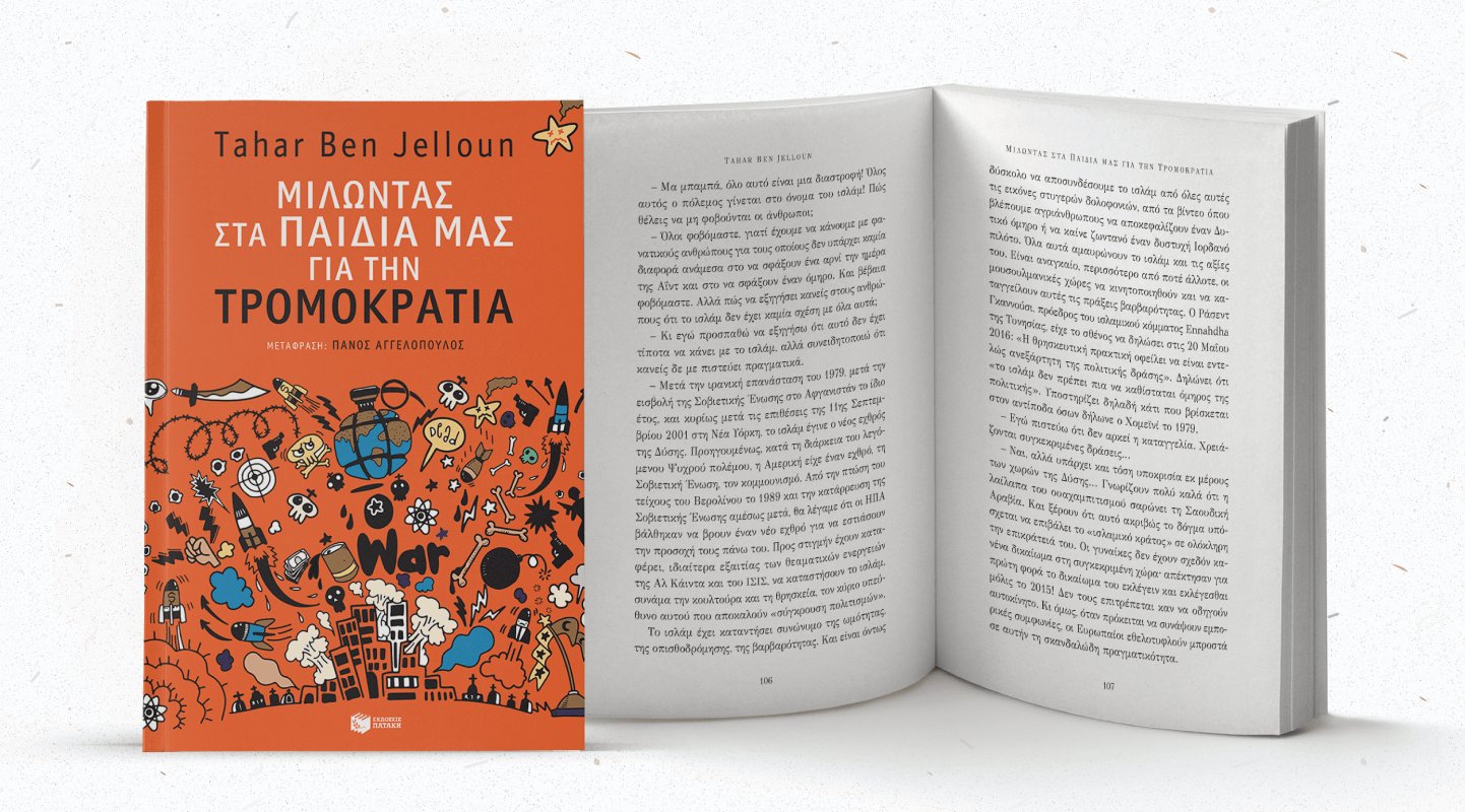 Μιλώντας στα παιδιά για την τρομοκρατία με ψυχραιμία και ειλικρίνεια Μιλώντας στα παιδιά για την τρομοκρατία με ψυχραιμία και ειλικρίνεια