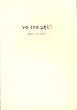 Να ένα μήλο – 6ο τεύχος
