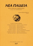 Νέα Παιδεία, τεύχος 117 (Ιανουάριος – Μάρτιος 2006)