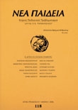 Νέα Παιδεία, τεύχος 118 (Απρίλιος – Ιούνιος 2006)