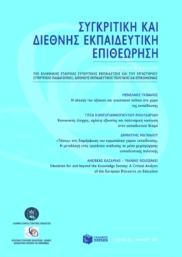 Συγκριτική και διεθνής εκπαιδευτική επιθεώρηση, Τεύχος 8