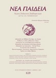 Νέα Παιδεία, τεύχος 123 (Ιούλιος – Αύγουστος – Σεπτέμβριος 2007)