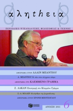 Αληthεια, τεύχος 6