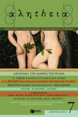 Αληthεια, τεύχος 7