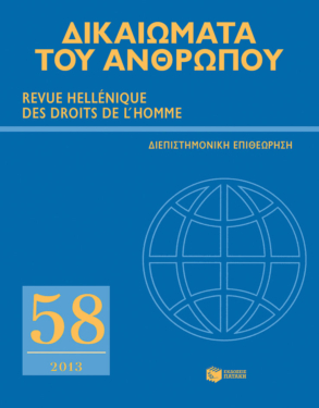 Δικαιώματα του ανθρώπου, τεύχος 58