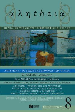 Αληthεια, τεύχος 8