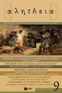 Αληthεια, τεύχος 9