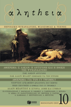 Αληthεια, τεύχος 10