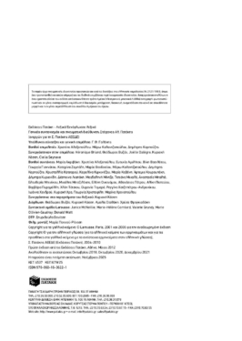 Γαλλοελληνικό λεξικό Πατάκης – Larousse