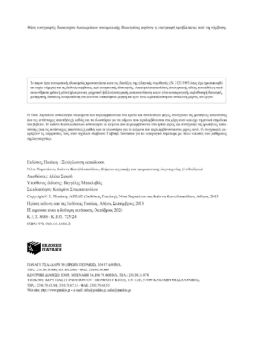 Κείμενα αγγλικής και αμερικανικής λογοτεχνίας (ανθολόγιο)