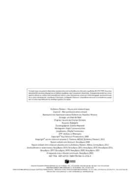 Σκρουτζ, μια χριστουγεννιάτικη ιστορία