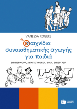 Παιχνίδια συναισθηματικής αγωγής για παιδιά: Συμπεριφορά, αυτοπεποίθηση, φιλία, συνεργασία