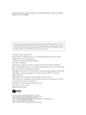Τα Μαθηματικά μου (5 – 6 ετών)