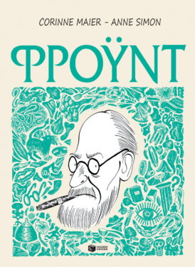 Φρόυντ