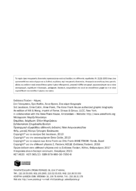 Άννα Φρανκ, Η βιογραφία σε κόμικ – Σε συνεργασία με το Σπίτι της Άννας Φρανκ