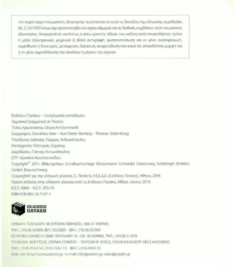 Γερμανική γραμματική σε πίνακες