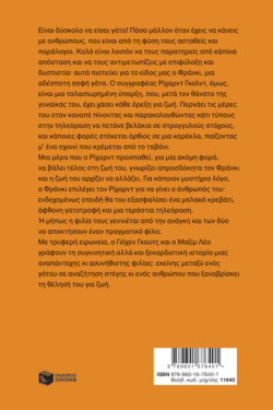 Η ζωή σύμφωνα με τον Φράνκι