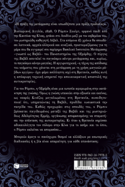 Βαβέλ. Μια απόκρυφη ιστορία