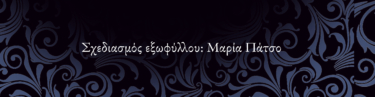Βαβέλ. Μια απόκρυφη ιστορία