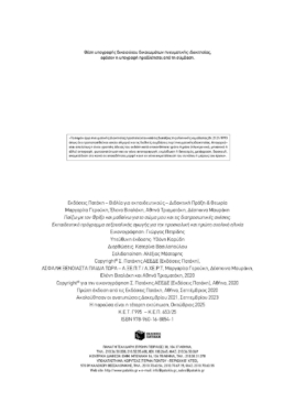 Παίζω με τον Φρίξο και μαθαίνω για το σώμα μου και τις διαπροσωπικές σχέσεις. Εκπαιδευτικό πρόγραμμα σεξουαλικής αγωγής για την προσχολική και πρώτη σχολική ηλικία