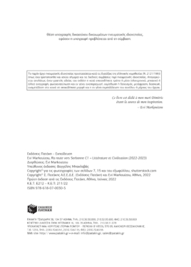 La route vers Sorbonne C1 – Littérature (2022-2023)