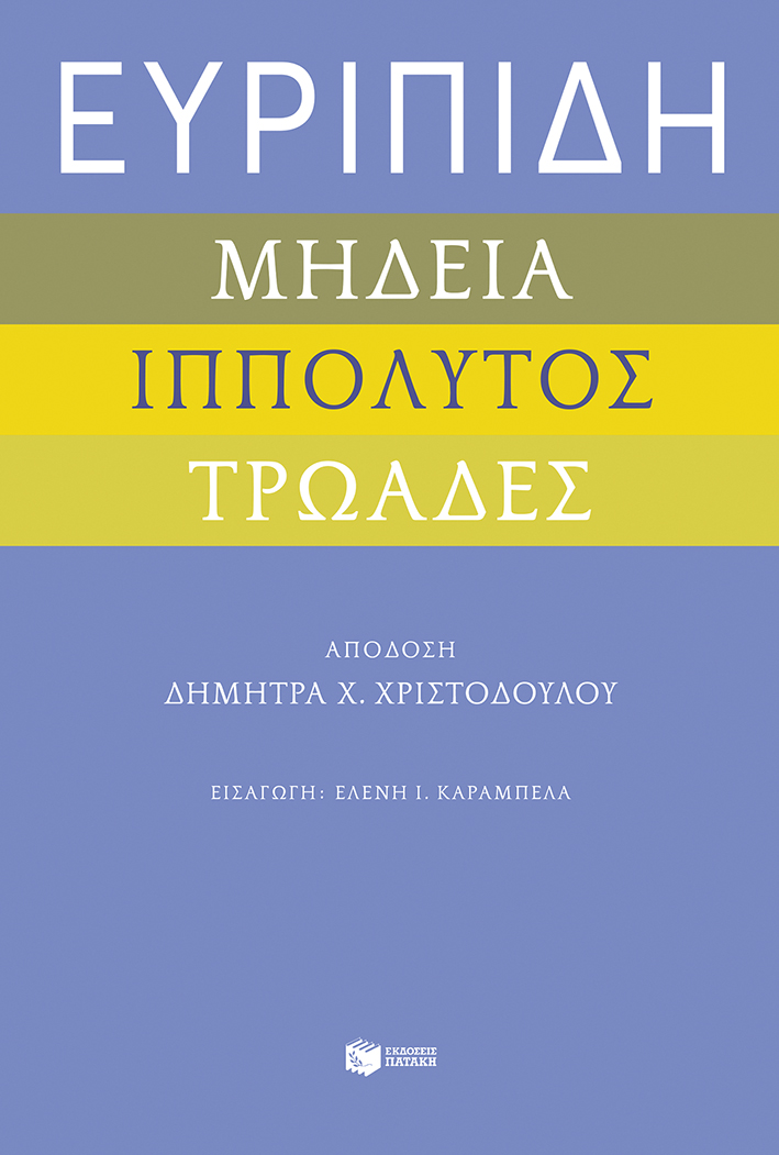 Έντεκα βιβλία των Εκδόσεων Πατάκη στις Βραχείες Λίστες για τα Κρατικά Λογοτεχνικά Βραβεία 2025 Έντεκα βιβλία των Εκδόσεων Πατάκη στις Βραχείες Λίστες για τα Κρατικά Λογοτεχνικά Βραβεία 2025