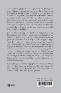 Το τυφλό γουρούνι στη Δεύτερη οδό